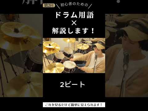 高速な曲叩いてみたくない！XJAPAN、ヘビメタで使うテクニック！　#shorts