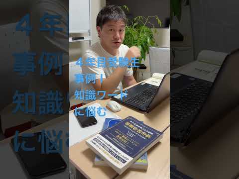 中小企業診断士2次試験 4年目受験生 事例Ⅰ知識ワードに悩む #中小企業診断士 #中小企業診断士試験  #中小企業診断士2次試験 ＃中小企業診断士二次試験 #vlog #shorts