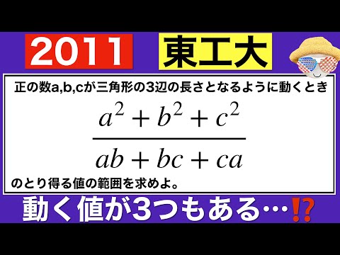 【2011東工大】見た目は易しそうでしたが計算が大変でした。