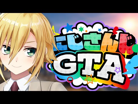 【#にじGTA】最終日！みんなありがとう！！神殺しもあるよ【卯月コウ/にじさんじ】