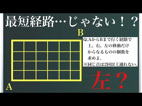 最短経路…じゃない！？〜左の引っ掛け〜天才的な閃き