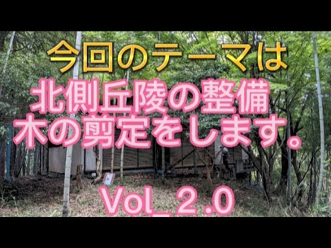 vol.010.あんずの別荘キレイにするワン〔庭師でない素人が木を剪定する奮闘記〕20221023