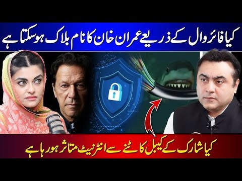 VPN is Not Reason Behind Complete Internet Down in Pakistan: Kanwal Cheema #aishwarya #doppelganger