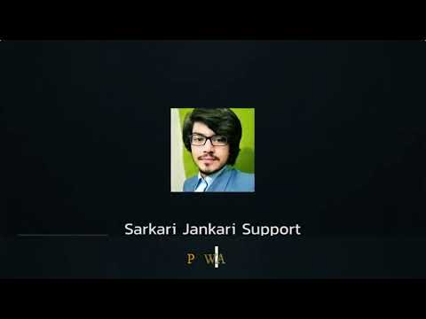 SARKARI JANKARI SUPPORT || Sarkari Jankari Support Channel || Sarkari Jankari Support Channel Intero