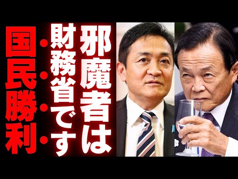 【財務省の闇】政策決定の障害はここにあり 玉木代表が一刀両断した真実