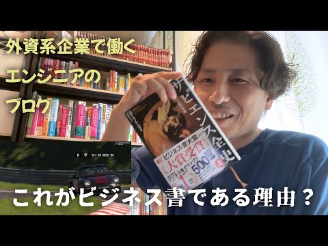 【悲報】オオモノは絶滅しました！今日は何冊かまとめて紹介します - 外資系企業で働くVlog