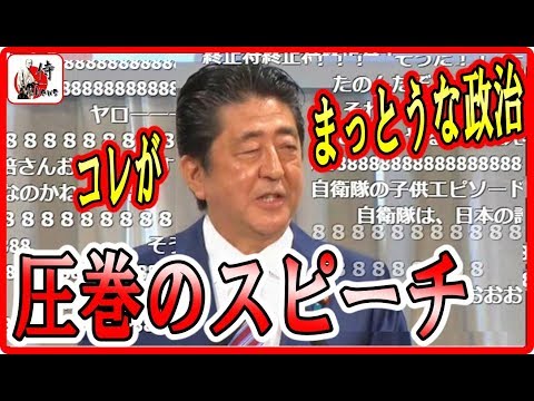 安倍首相🔴【演説】圧巻のスピーチ「憲法改正、時は来た！」安倍総理 自民党 党大会2018年3月25日-侍News