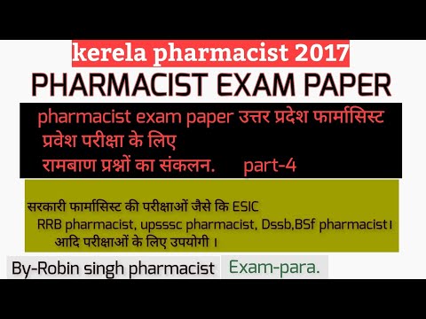 KERELA PHARMACIST 2017 PART 4  || UPRVUNL PHARMACIST  QUESTION || USEFULL FOR PHARMACIST EXAM