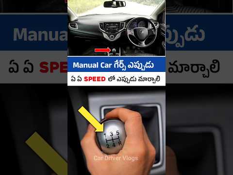 Manual Car Gears shifting techniques #gearshift #manualdrivinglessons #howtodriveamanualcar