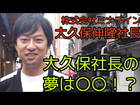 「食のセレクトショップ」「里山資本主義」！？大久保社長の夢とは！？！？【e店舗media.vol.34】