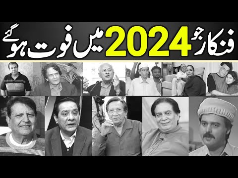 Top Pakistani Actors who passed away in 2024 | PTV | Lollywood | Celebrity | Dec 2024 |