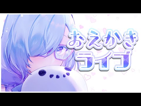 【 お絵かき 】何を描くか何も決めてないがお絵描きしたい夜もある【  雑談 / VTuber  】