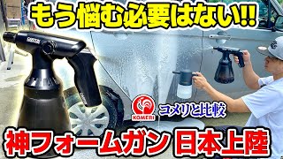 業界初 【防水】超高性能 脱着式バッテリー 電動フォームガン 日本に上陸 CATON製 コメリのフォームガンと比較