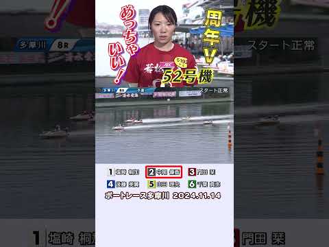 【めっちゃいい！×２】前節の70周年記念を制した52号機を手にしたのは中尾優香選手！このモーターほんとにめっちゃいいんです！#shorts #中尾優香