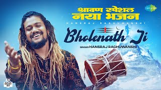 भोलेनाथ जी || Hansraj Raghuwanshi || Bholenath Ji || Latest Shiv Bhakti Song