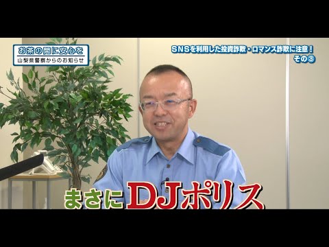 防犯番組「お茶の間に安心を」　No14