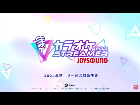 【カラオケJOYSOUND for STREAMER】紹介ムービー【15秒Ver.】