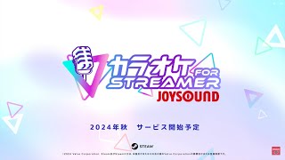 【カラオケJOYSOUND for STREAMER】紹介ムービー【15秒Ver.】