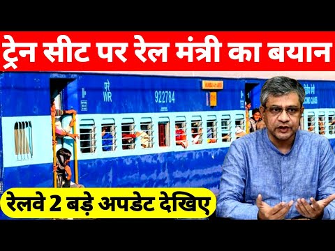 Indian Railway 2 Latest Update About Confirm Train Ticket Booking And Vande Bharat Seat Occupancy !