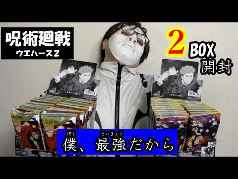 【開封バトル】呪術廻戦ウエハース2でななみんを狙った結果。。。人は平等ではない！