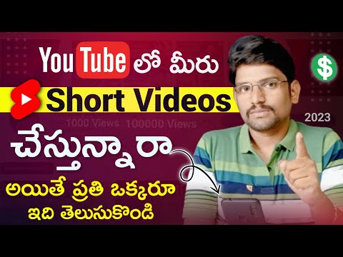 Very important Video for Youtube Shorts Creators in Telugu