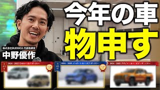 【おすすめの車は？】今注目の新型車に車屋社長が忖度なしで解説！リセールバリューは良い？悪い？【日本カーオブザイヤー】