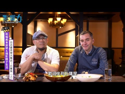 熊喵美食旅遊&攝影親子生活61：台北喜來登大飯店 ─ 比薩屋【上】