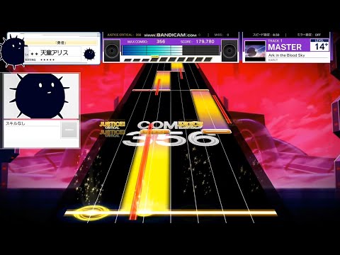 【UMIGURI】Ark in the Blood Sky [MASTER 14+]【創作譜面】