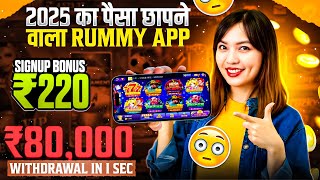 220 BONUS🤑 New Rummy Earning App Today | New Teen Patti Earning App✓ Teen Patti Real Cash Game 2024