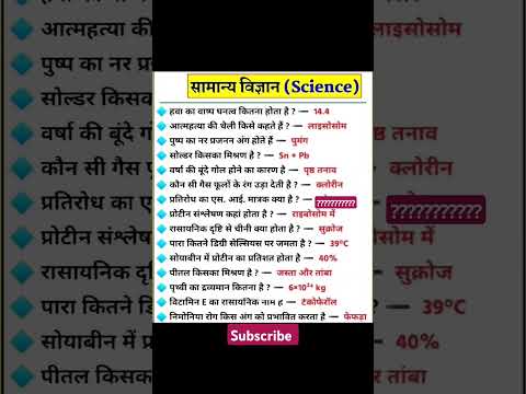 सामान्य ज्ञान महत्वपूर्ण प्रश्न ssc 2025#gk#sscmts#ssc#ssgl #sscgs  #sscgd#upsc#governmentjobs 28