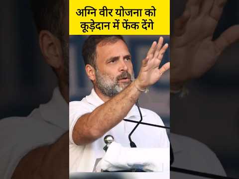 सरकार बनी तो इस योजना को बंद कर देंगे Rahul Gandhi | Loksabha Election 2024