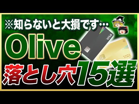 【改悪】難しすぎ…素人がやりがちなOliveの落とし穴15選