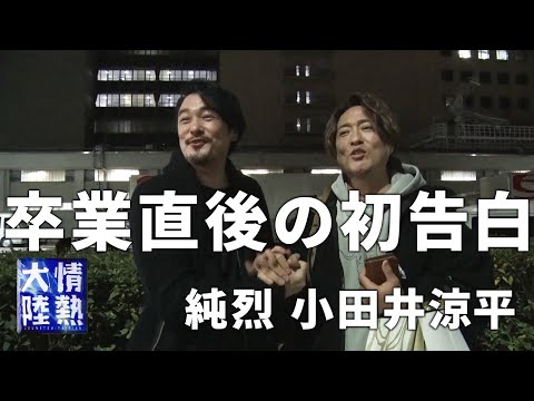 【番組未公開映像】紅白歌合戦直後、純烈を卒業した小田井涼平が語った胸の内