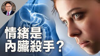 情緒竟然“操控”內臟？必看中西醫調節妙招！