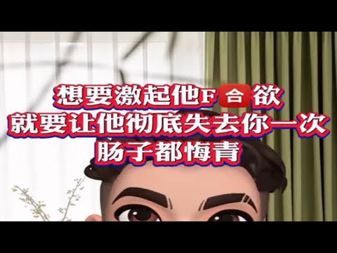 想要复合成功，就必须要制造他的失去感