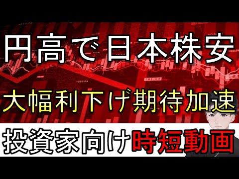 本日の日本市場を5分で解説。株式投資家向け時短動画。円高による株安【9/17(火)】