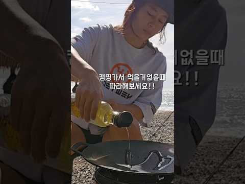 차박《노지캠핑》먹을게없다! ..비상식량꺼냈던이 ..  #캠핑 #차박