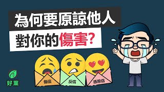 3封信治療你的心理創傷 | PART 1：斯坦福大學最深的一堂情緒管理課