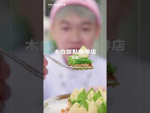 【華山周邊名店美食巡查】