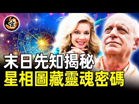 星盤上顯示悲劇將重演，但是人的自由意志可以打破業力循環