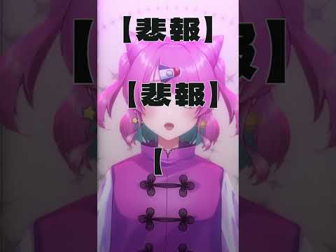 〖歌ってみた〗デビルじゃないもん〖short〗