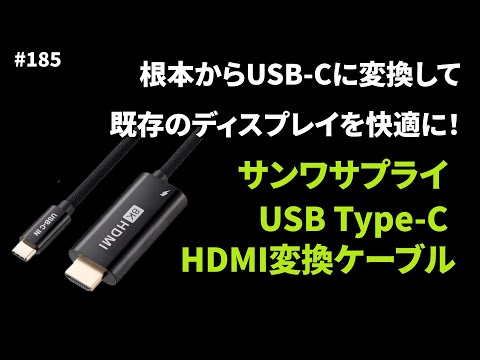 USB-C 1本刺すだけでディスプレイ接続と給電を実現【サーバーワークス.fm #185】