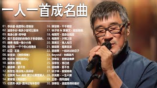 經典歌曲 🎧 【張宇, 蘇芮, 巫啟賢, 王傑, 邰正宵, 林憶蓮, 張信哲, 趙傳, 潘越雲, 潘美辰, 陳昇, 葉蒨文, 優客李林, 周華健, 劉德華, 陳淑樺, 黃品源, 張洪量,黃鶯鶯】