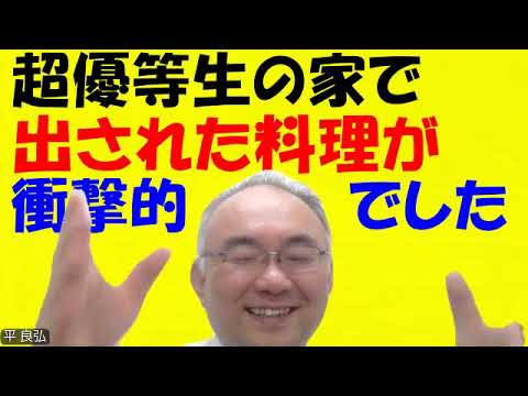 1611.【虐待が優等生を産みだすとは限らないが】優等生って虐待されている子はいますね。人間力は身につくが、人間性は別問題。親で決まる時代ですねJapanese university entrance