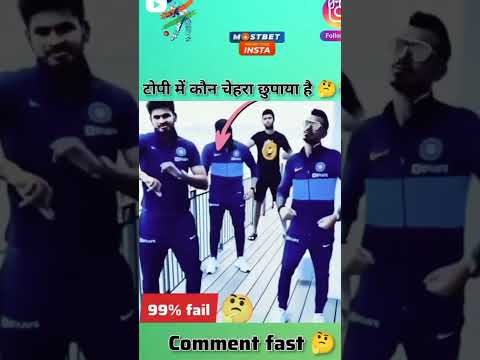 #cricket  kaun hai ye batao #funnuclips #funnyclips #funnyvideos #funny #comedy