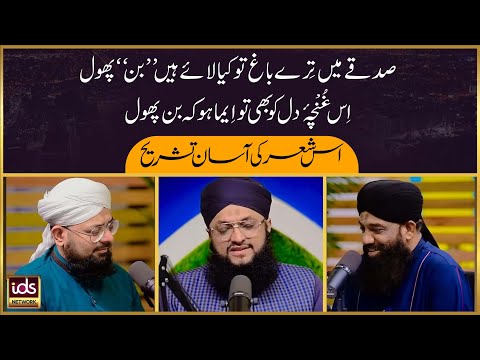 Sar Taba Qadam Hai Tane Sultane Zaman Phool | Kalam e Ala Hazrat Ki Goonj | Hafiz Tahir Qadri