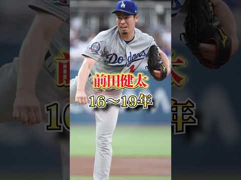 【大谷翔平】ドジャースで活躍した日本人選手一覧