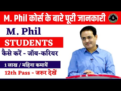 एमफिल क्या है और क्या है इसमें करियर विकल्प | M. Phil Full Details in Hindi |