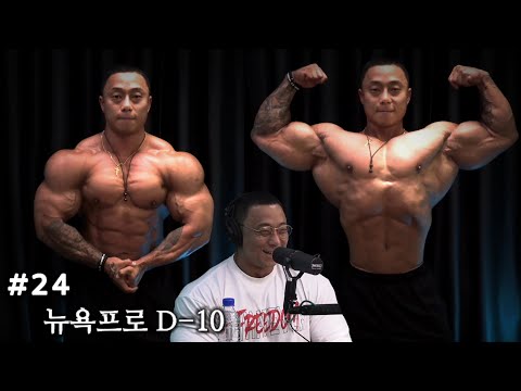 한국 212 보디빌딩 1위가 목표입니다 | 팟캐스트 #24 | 류성일