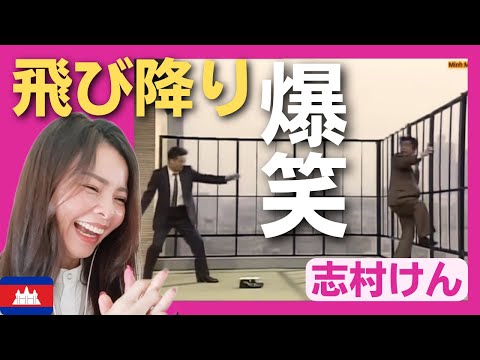 【爆笑】会社から飛び降りるサラリーマン〈志村けん〉 お笑い 【海外の反応】外国人のリアクション  shimura ken  reaction